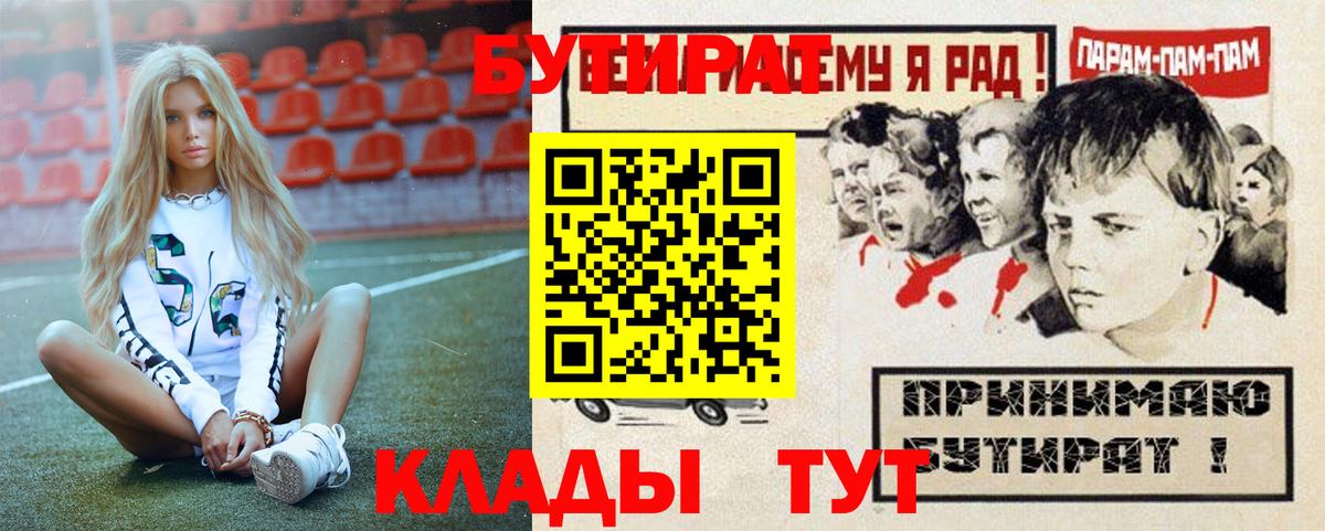Тавда  БУТИРАТ  Вход с VPN  Бутират бутик 