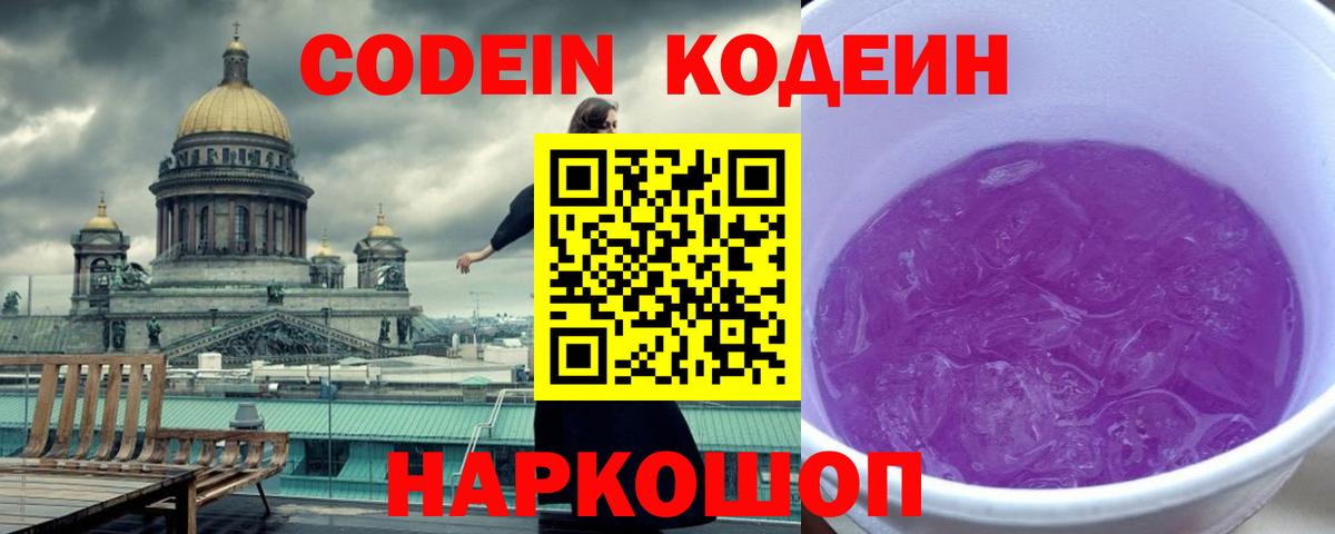 Codein Purple Drank Тавда