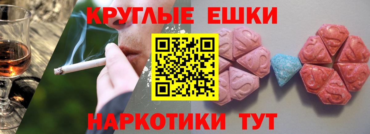 Ecstasy круглые Тавда