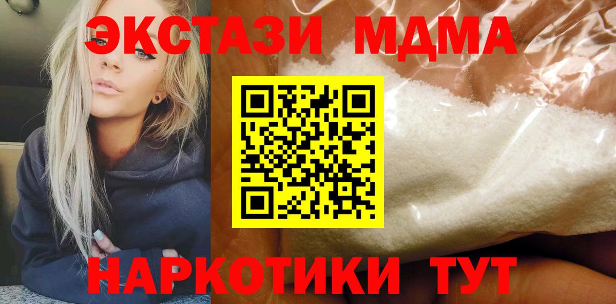 МДМА crystal Тавда