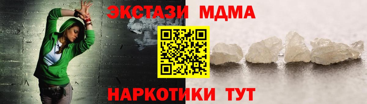 МДМА кристаллы  Вход с VPN  Тавда  МДМА кристаллы 