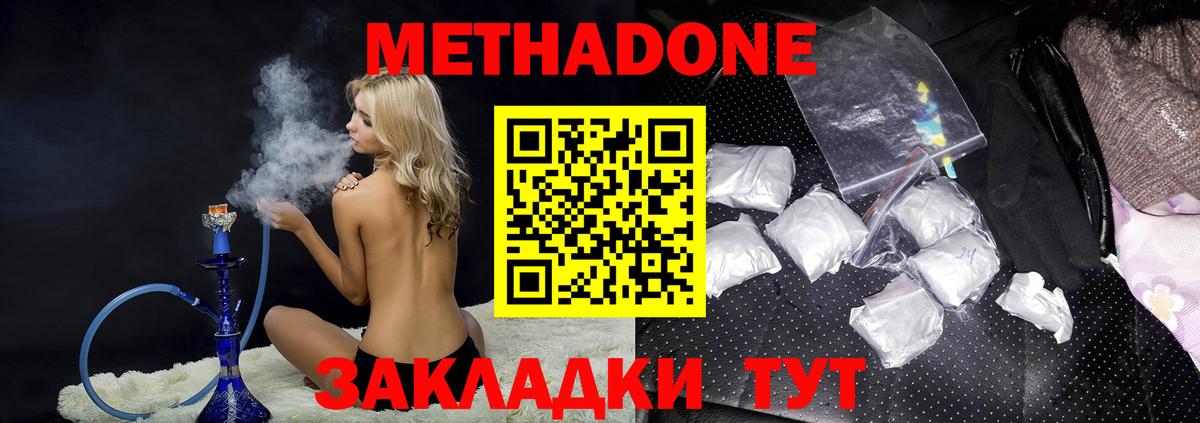 Метадон кристалл Тавда