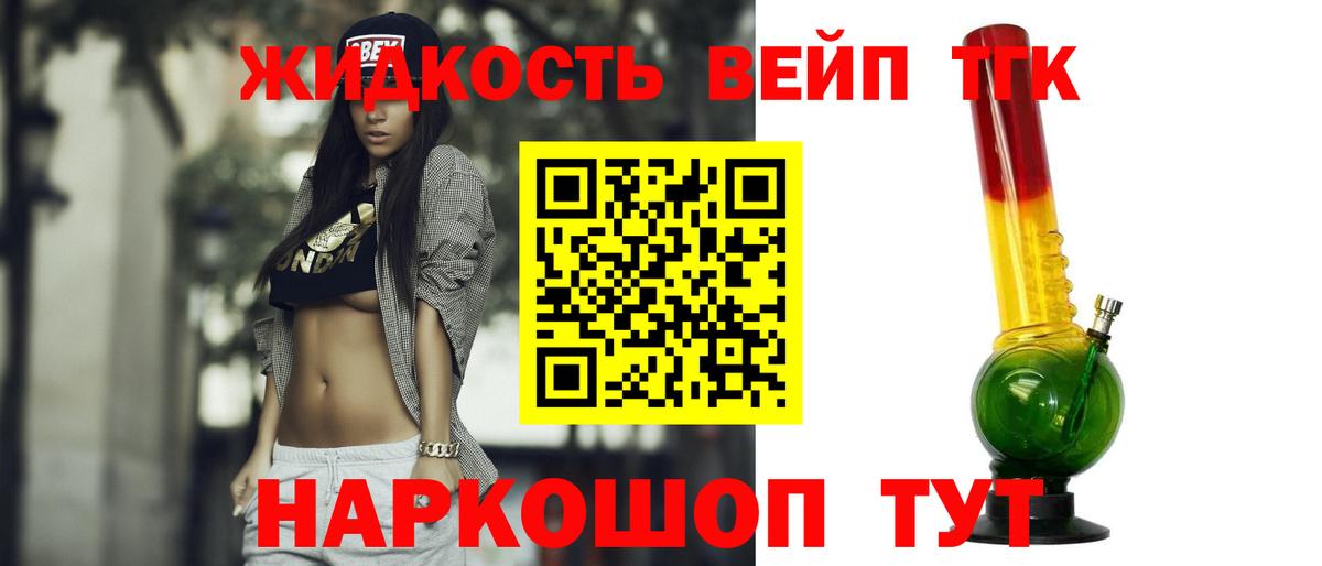 ТГК жижа Тавда